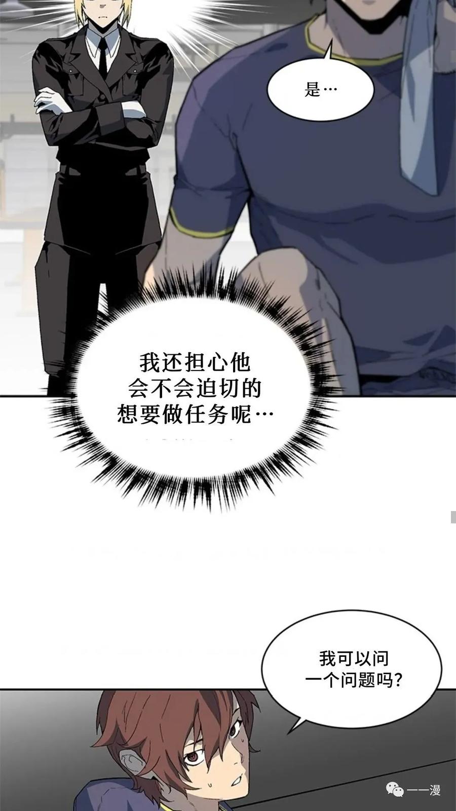 《贪食的降临》第39话 第51页