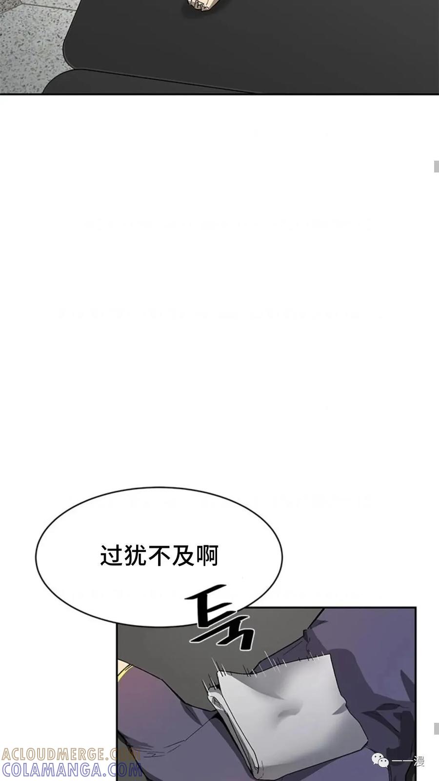 《贪食的降临》第39话 第49页