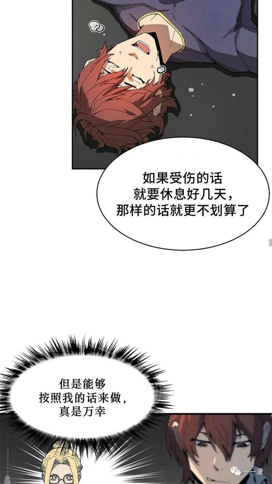 《贪食的降临》第39话 第50页