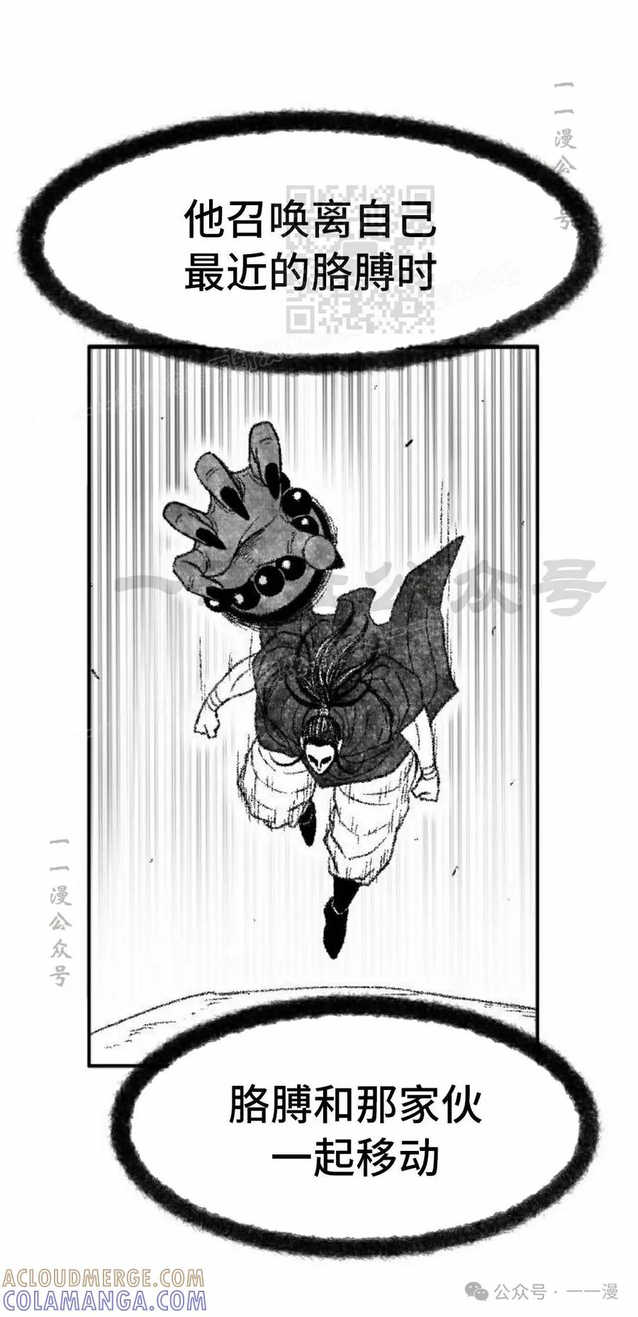 《黑杀》第40集 第31页