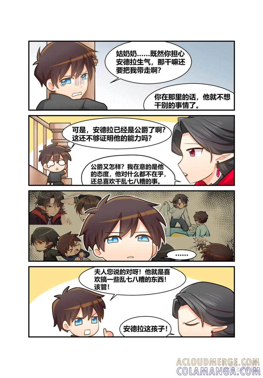 《异世界的珍宝》第8话 母亲大人驾到 第13页