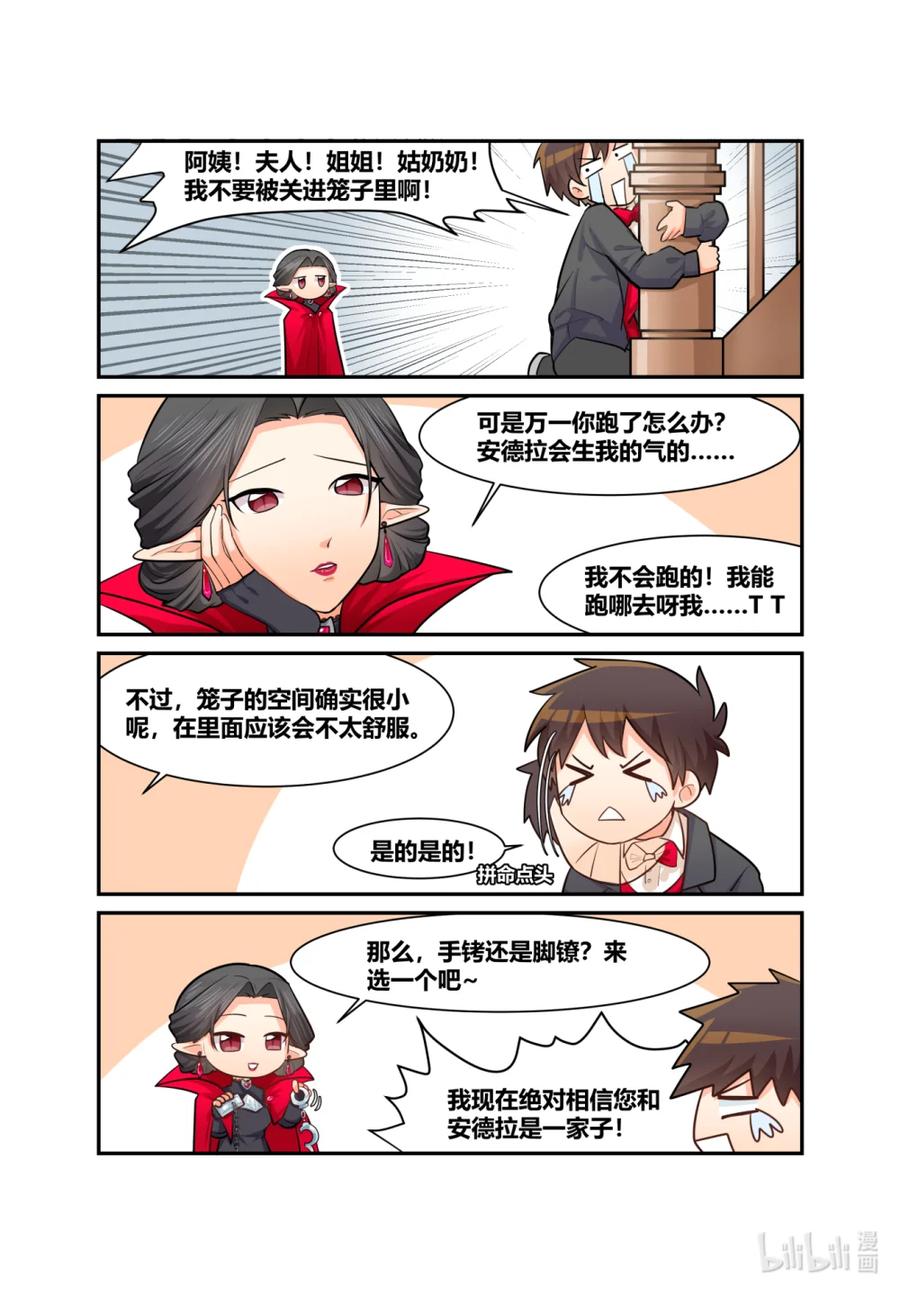 《异世界的珍宝》第8话 母亲大人驾到 第12页