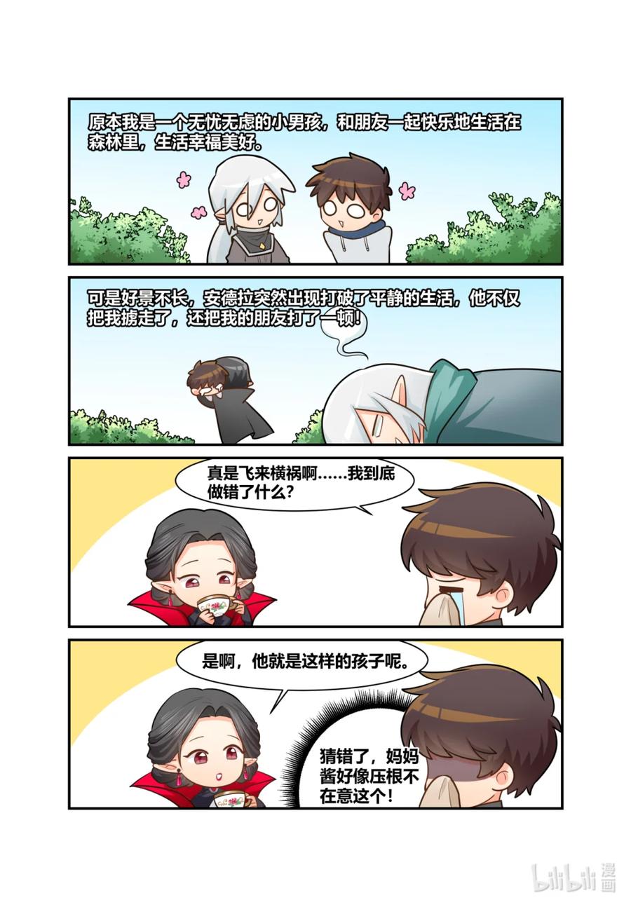 《异世界的珍宝》第8话 母亲大人驾到 第14页