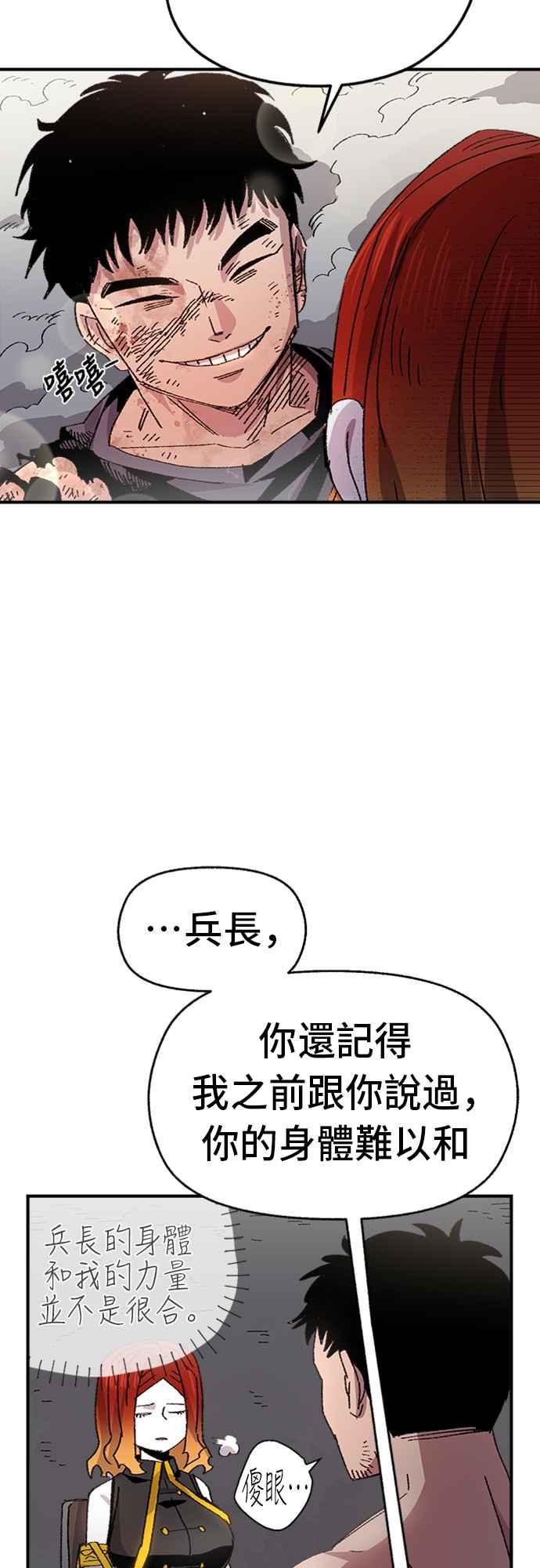 《万年老兵》第54话 第18页
