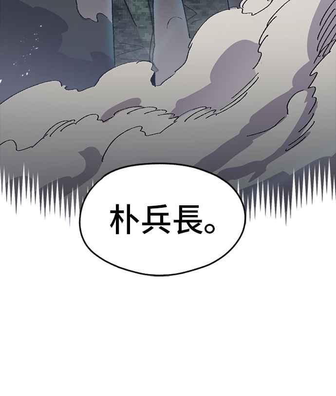 《万年老兵》第54话 第29页