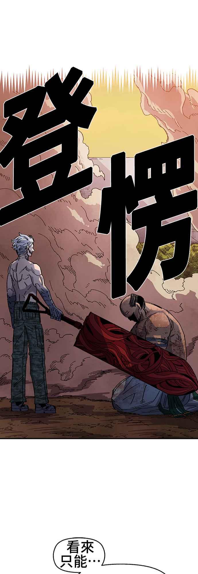 《万年老兵》第54话 第74页