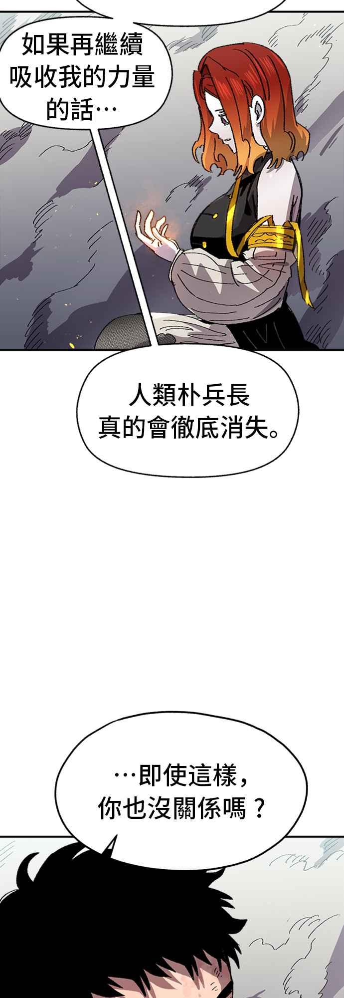 《万年老兵》第54话 第21页