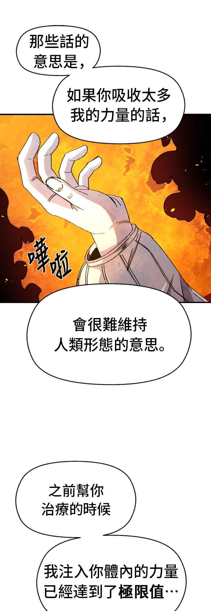 《万年老兵》第54话 第20页
