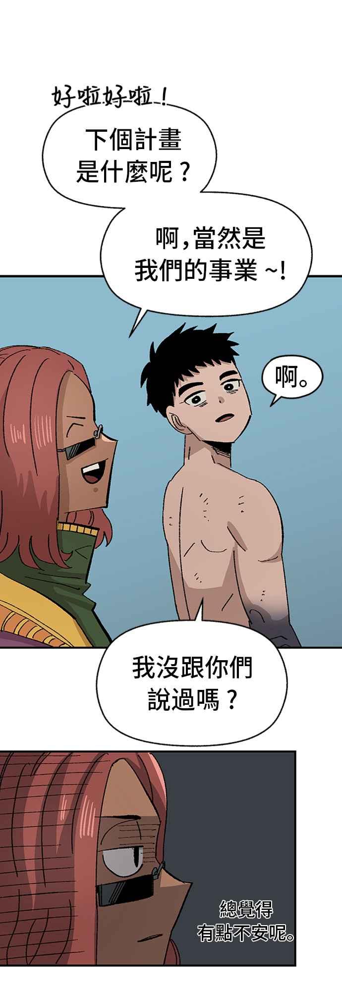 《万年老兵》第54话 第84页