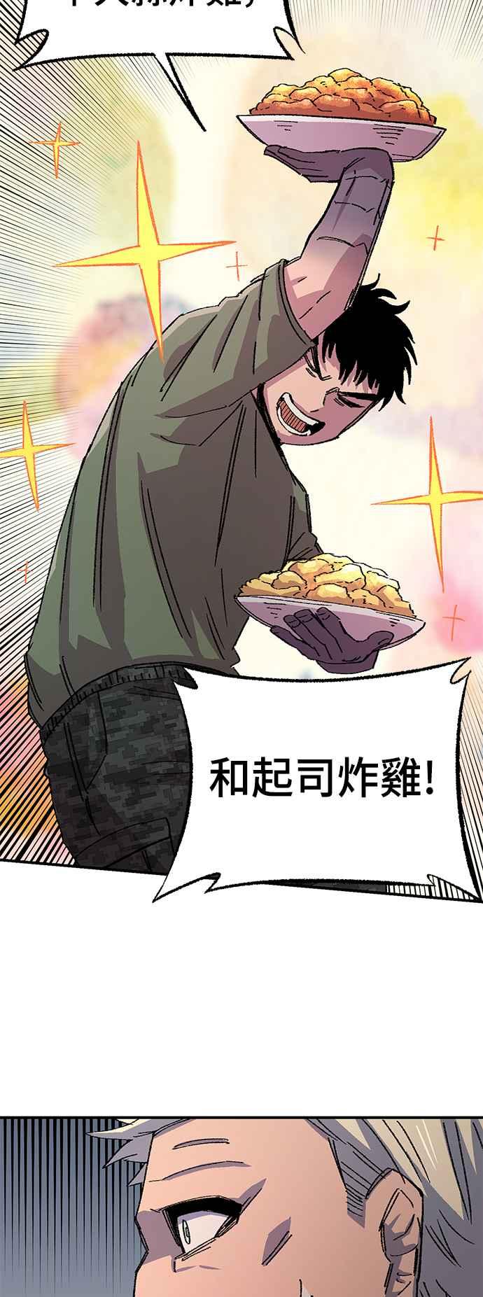 《万年老兵》第55话 第63页