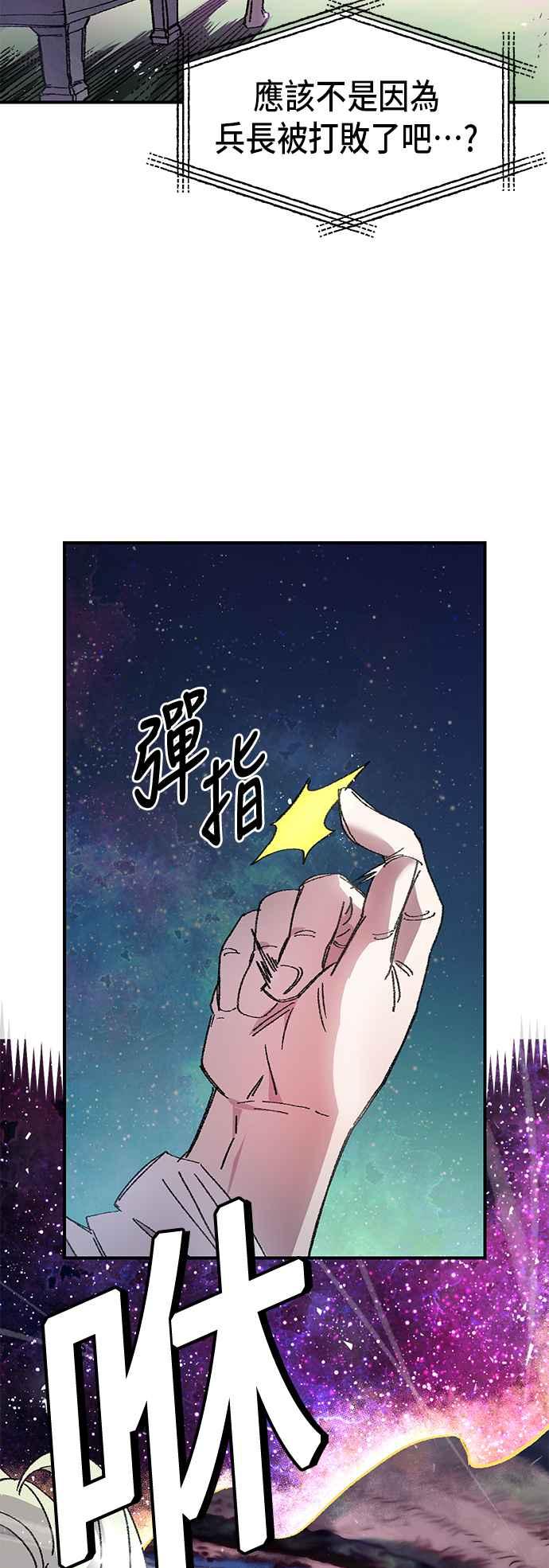 《万年老兵》第55话 第3页