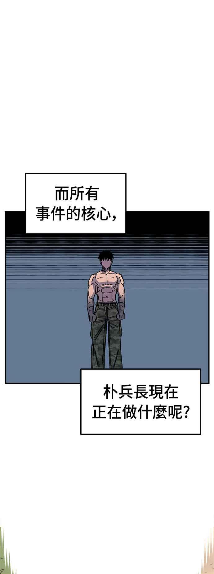 《万年老兵》第55话 第59页
