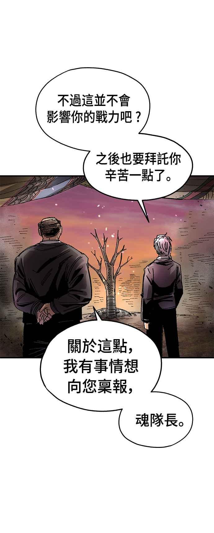《万年老兵》第55话 第29页