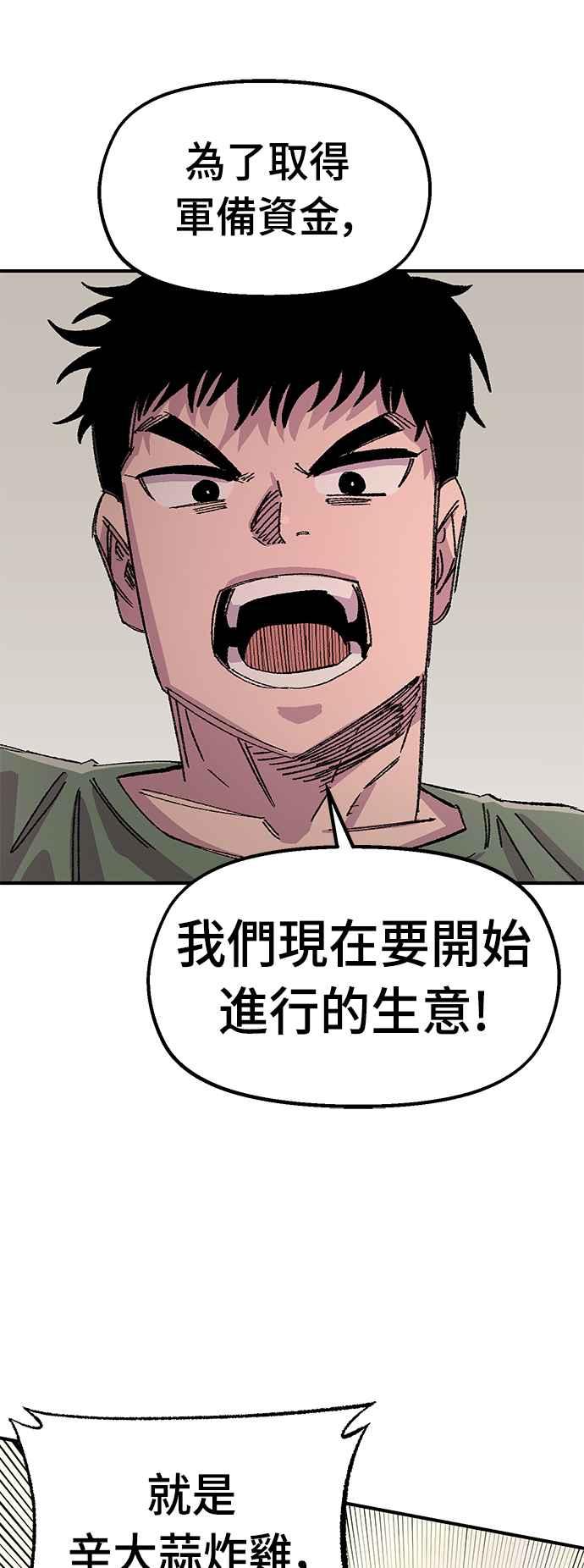 《万年老兵》第55话 第62页