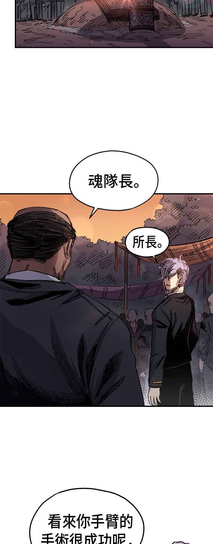 《万年老兵》第55话 第27页