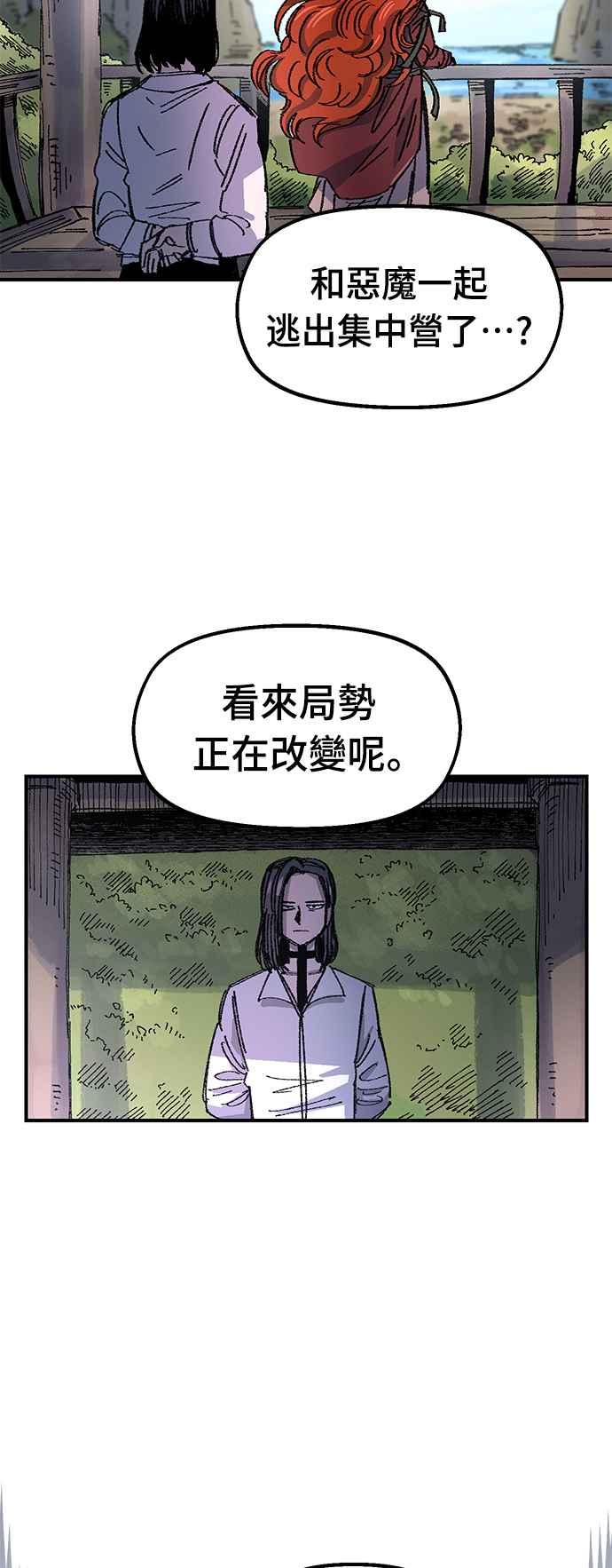 《万年老兵》第55话 第44页