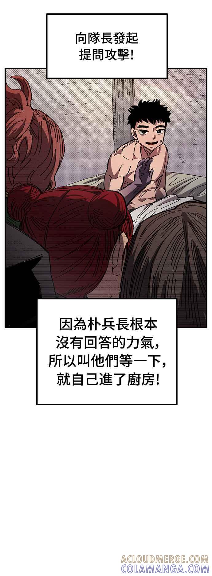 《万年老兵》第56话 第4页
