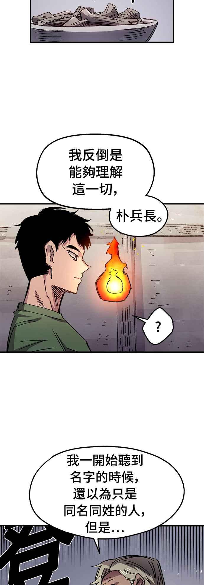 《万年老兵》第56话 第30页