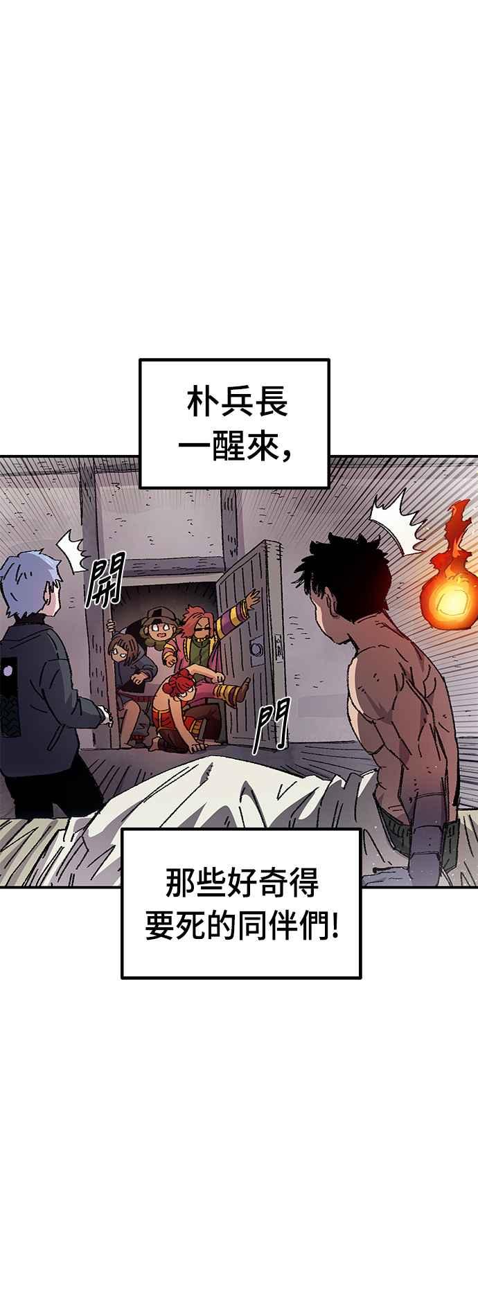 《万年老兵》第56话 第3页