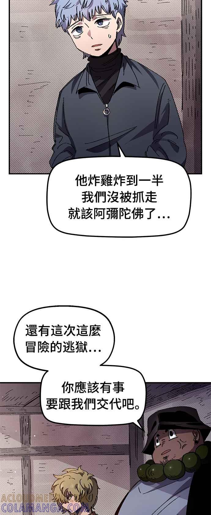 《万年老兵》第56话 第7页