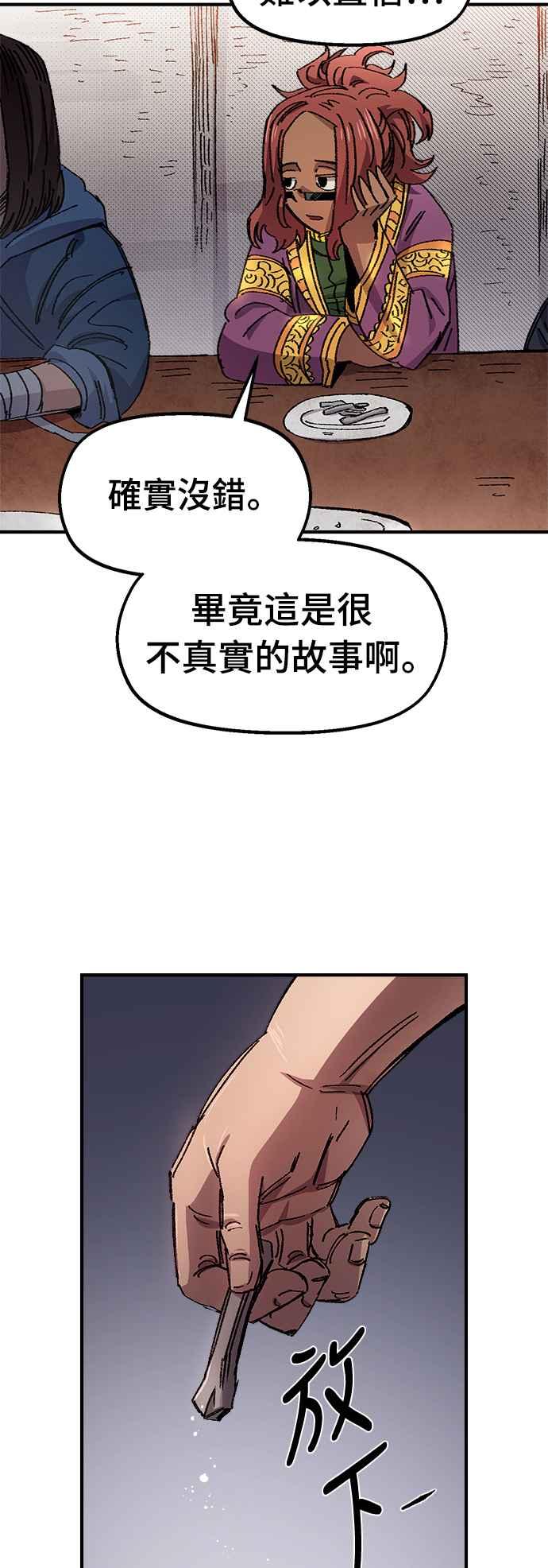 《万年老兵》第56话 第29页
