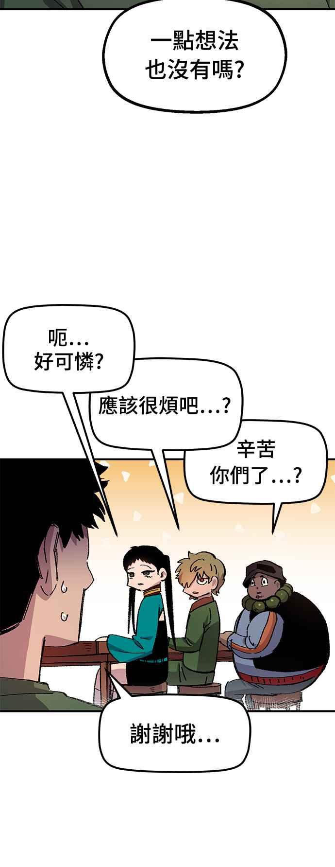 《万年老兵》第56话 第27页