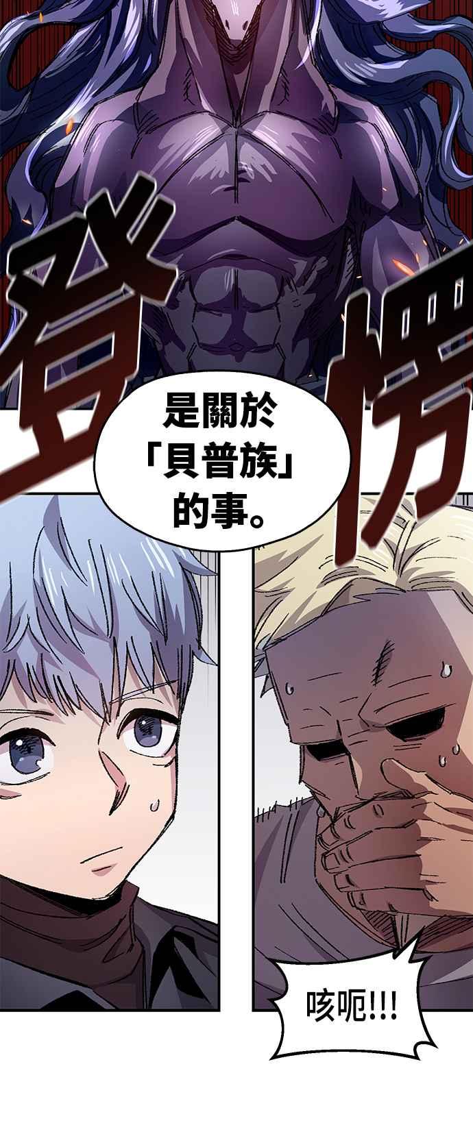 《万年老兵》第56话 第36页