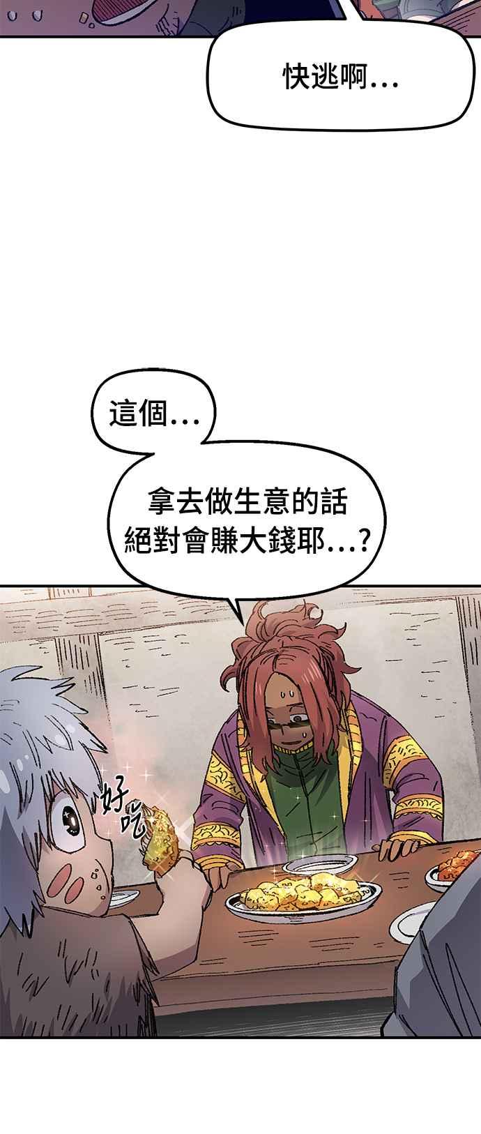 《万年老兵》第56话 第21页