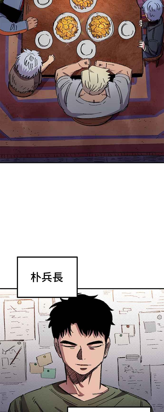 《万年老兵》第56话 第14页