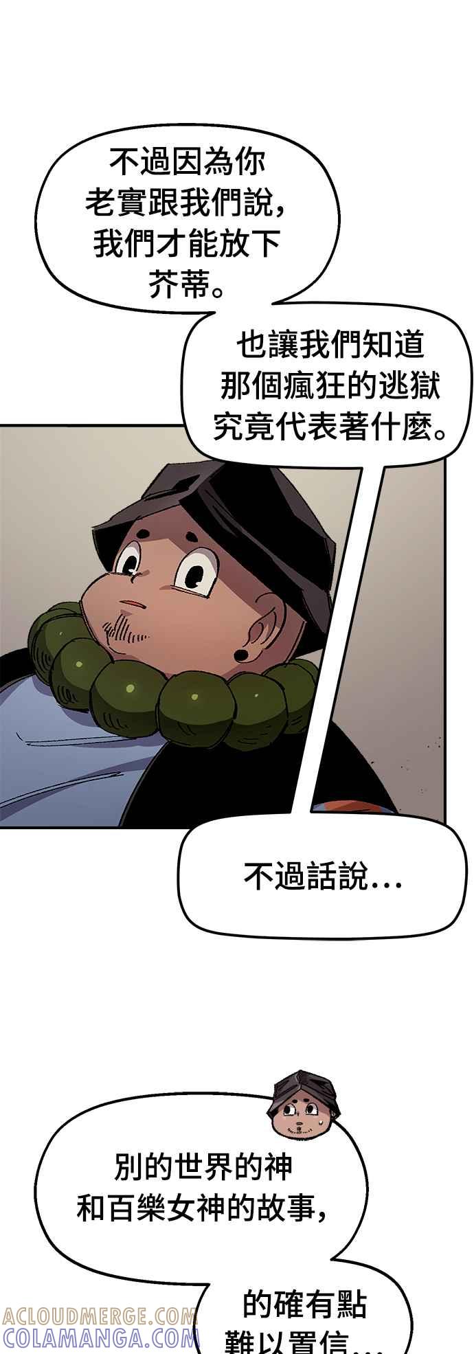 《万年老兵》第56话 第28页