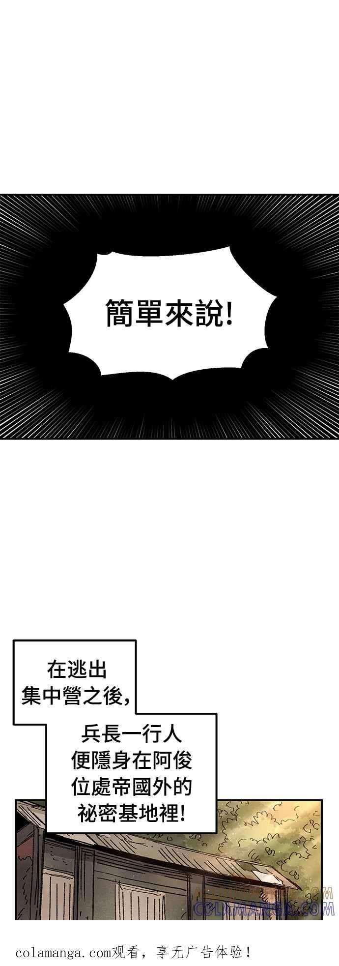 《万年老兵》第56话 第1页
