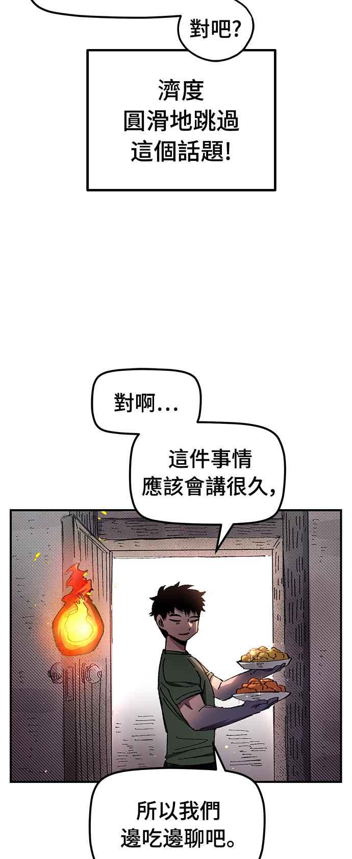 《万年老兵》第56话 第9页