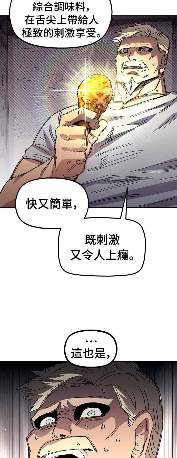 《万年老兵》第56话 第24页