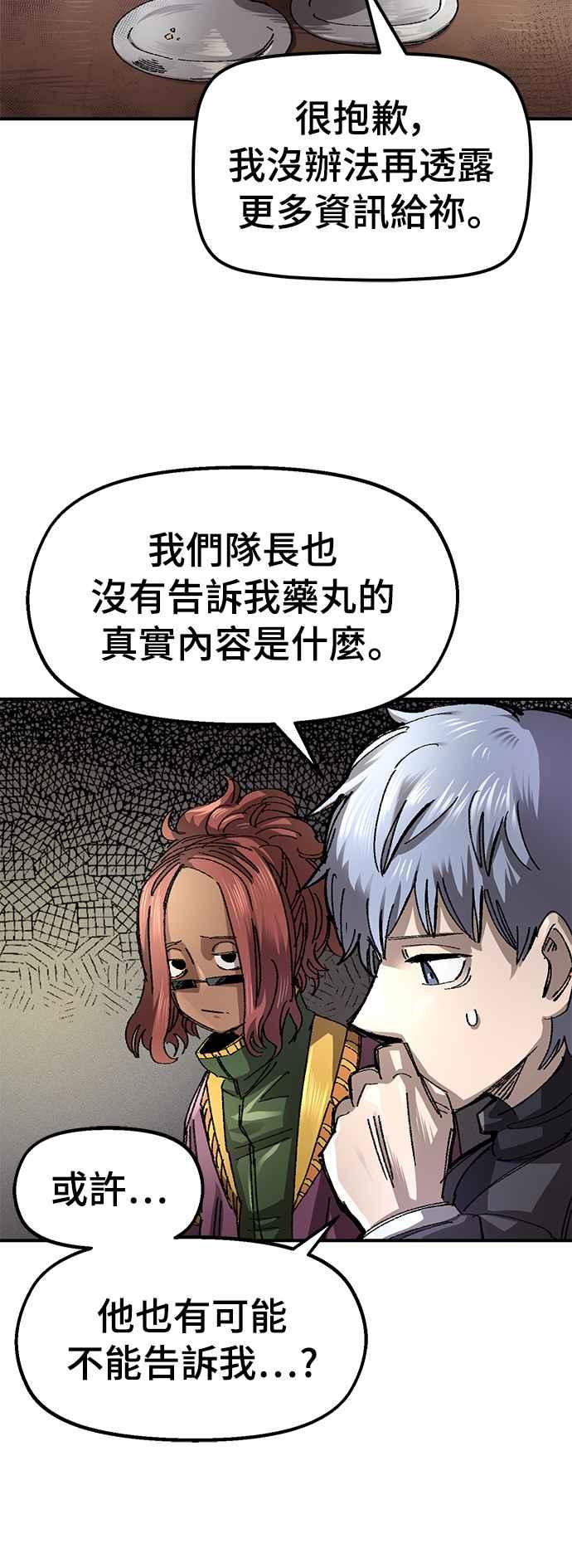 《万年老兵》第56话 第39页