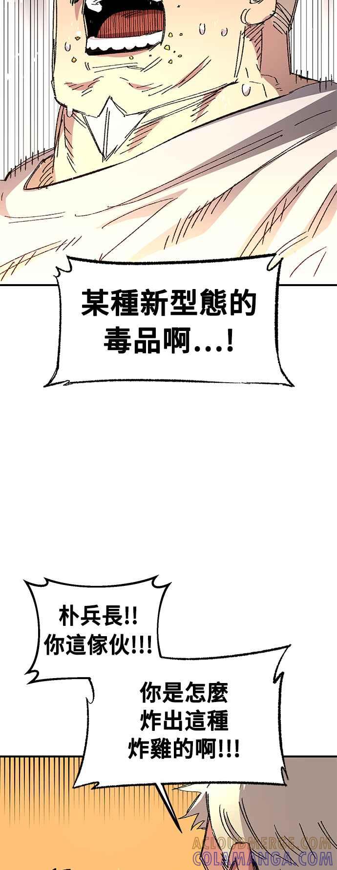 《万年老兵》第56话 第25页