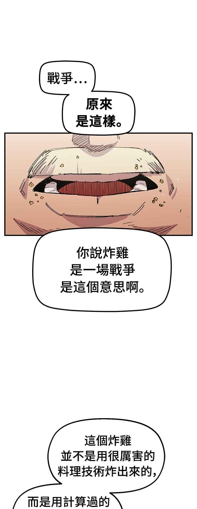 《万年老兵》第56话 第23页