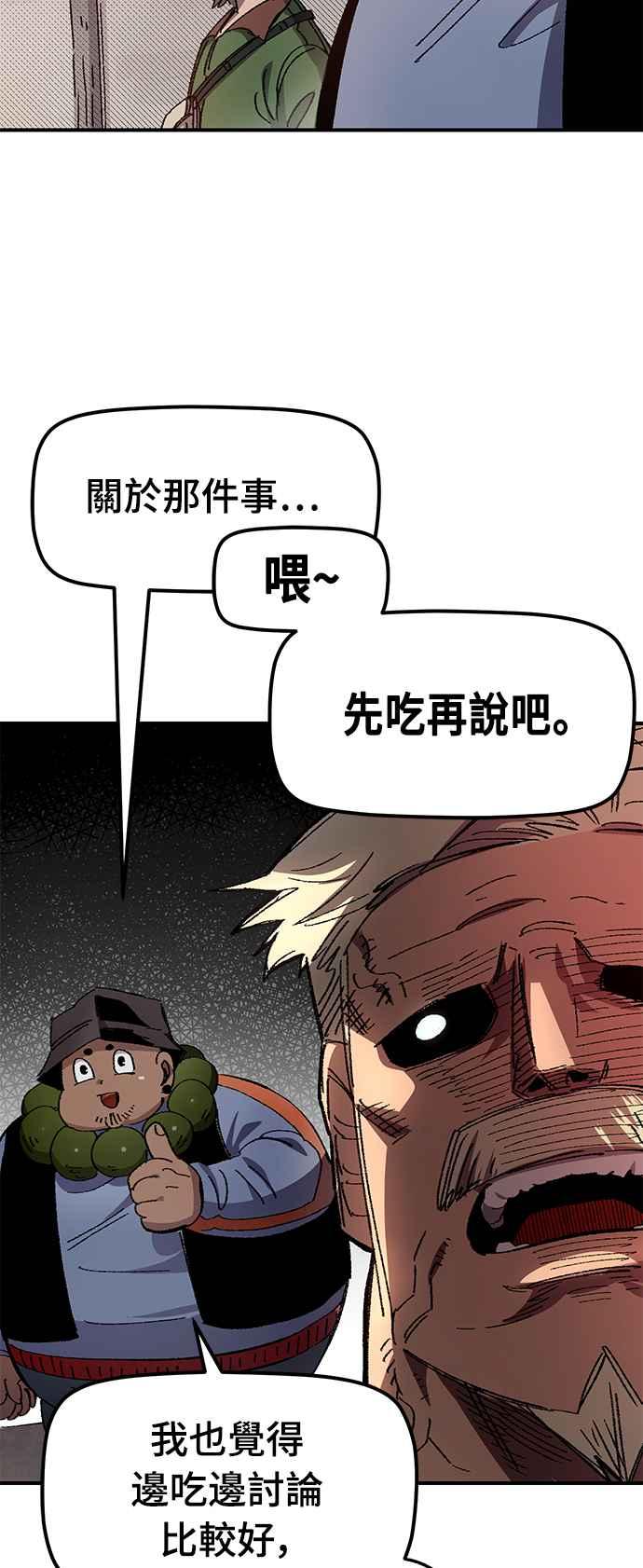 《万年老兵》第56话 第8页