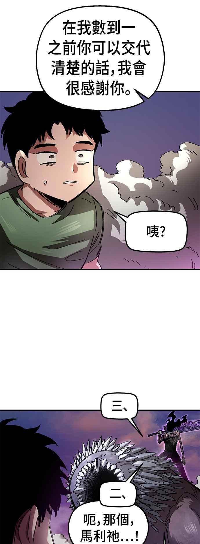 《万年老兵》第56话 第62页