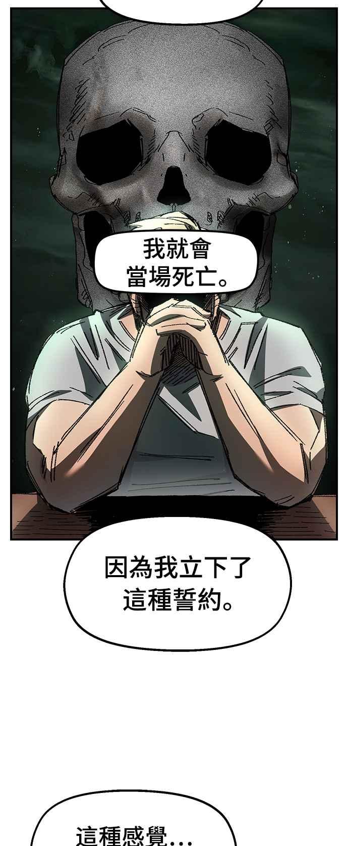《万年老兵》第56话 第33页