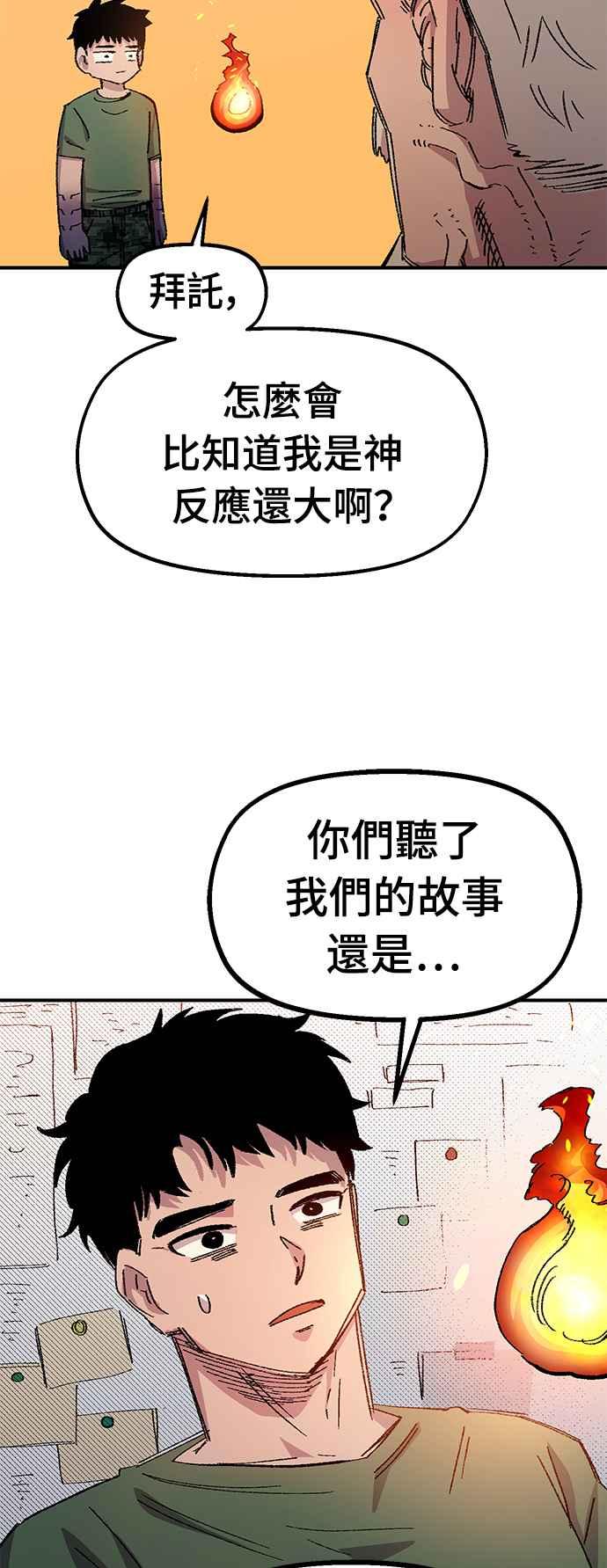 《万年老兵》第56话 第26页