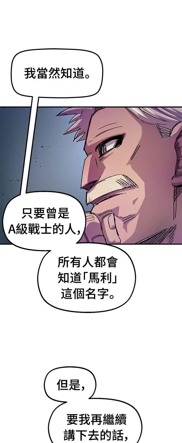 《万年老兵》第56话 第32页