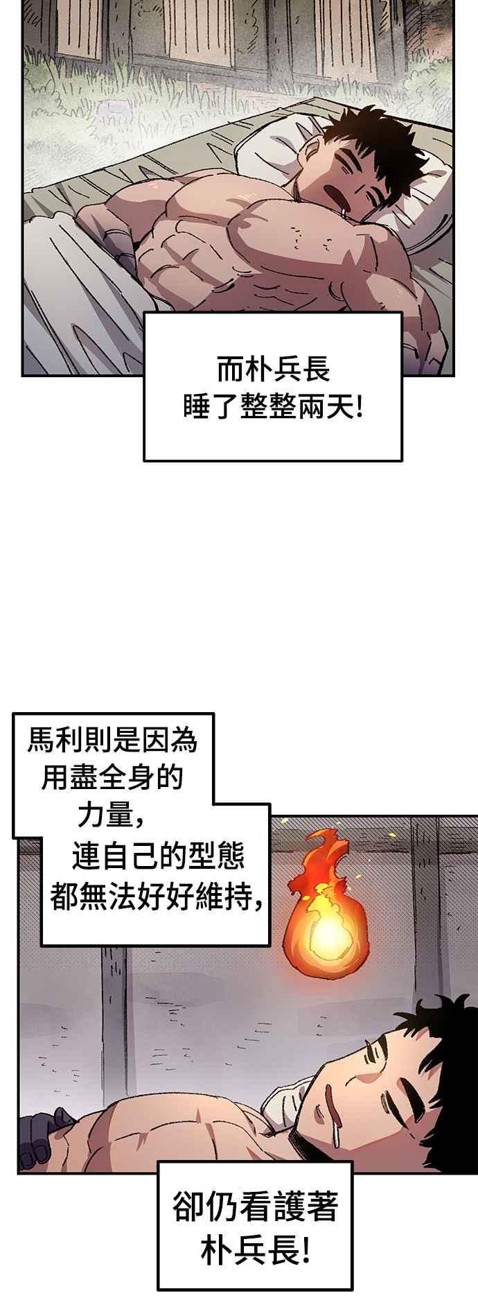 《万年老兵》第56话 第2页