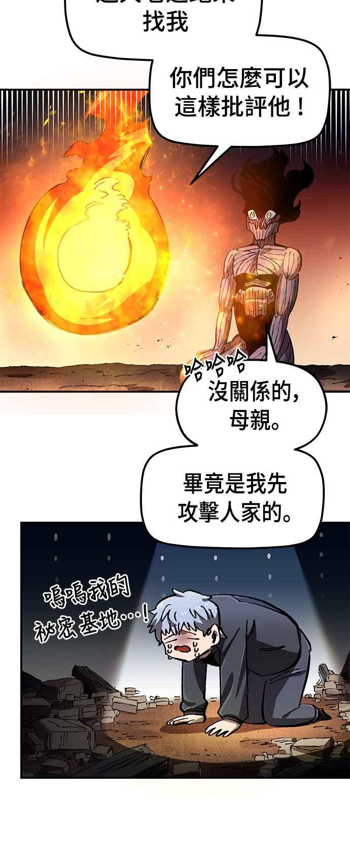 《万年老兵》第57话 第9页