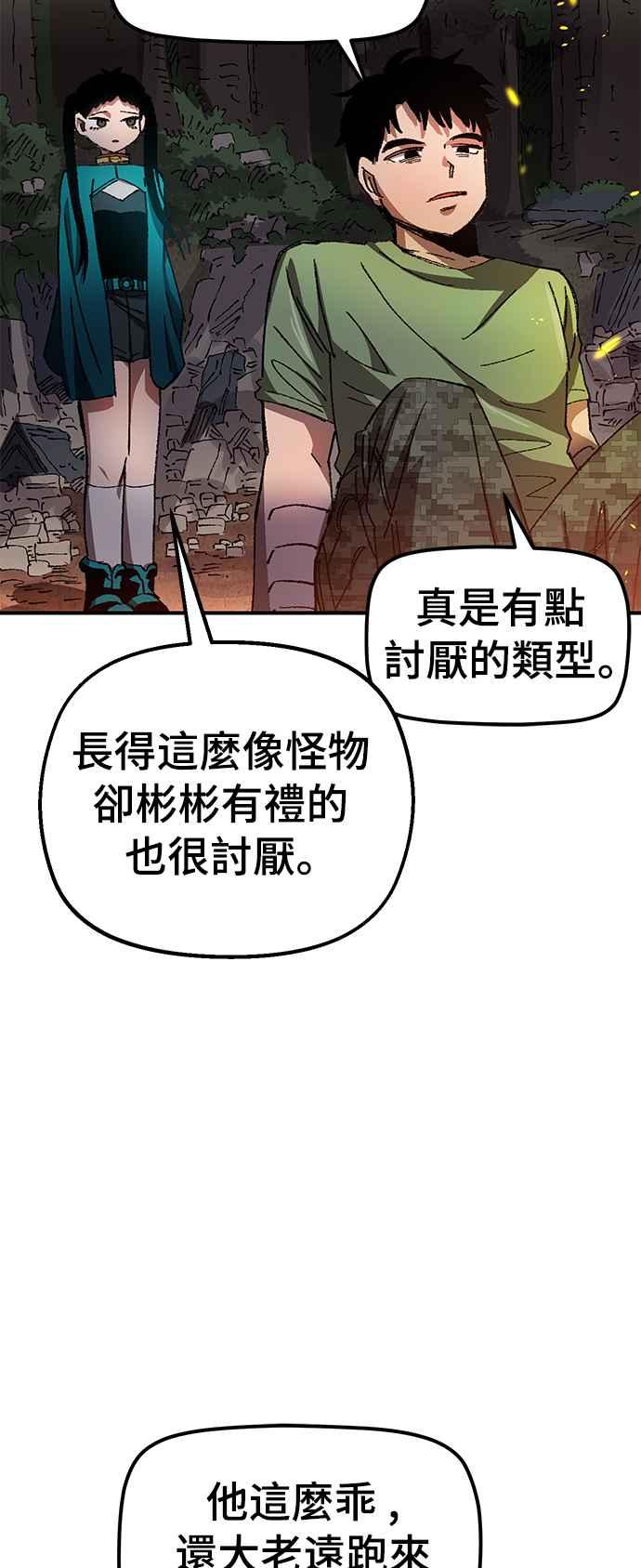 《万年老兵》第57话 第8页