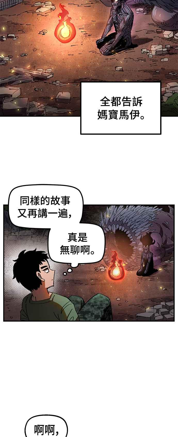 《万年老兵》第57话 第6页