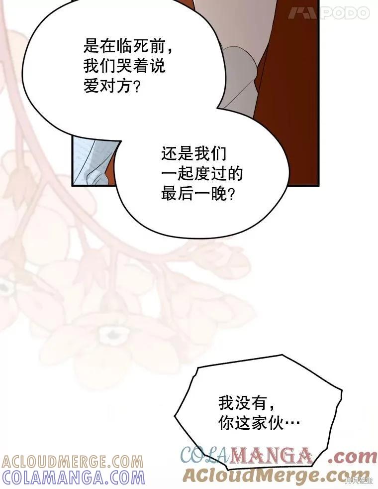 《成为男主的继母》第105话 第137页