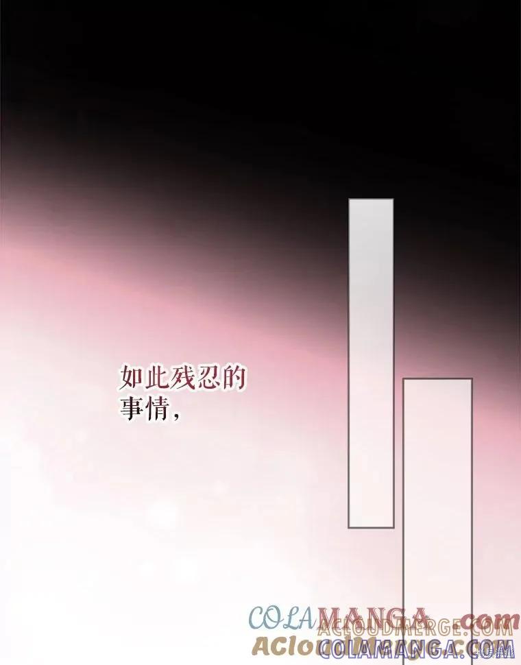《成为男主的继母》第105话 第117页