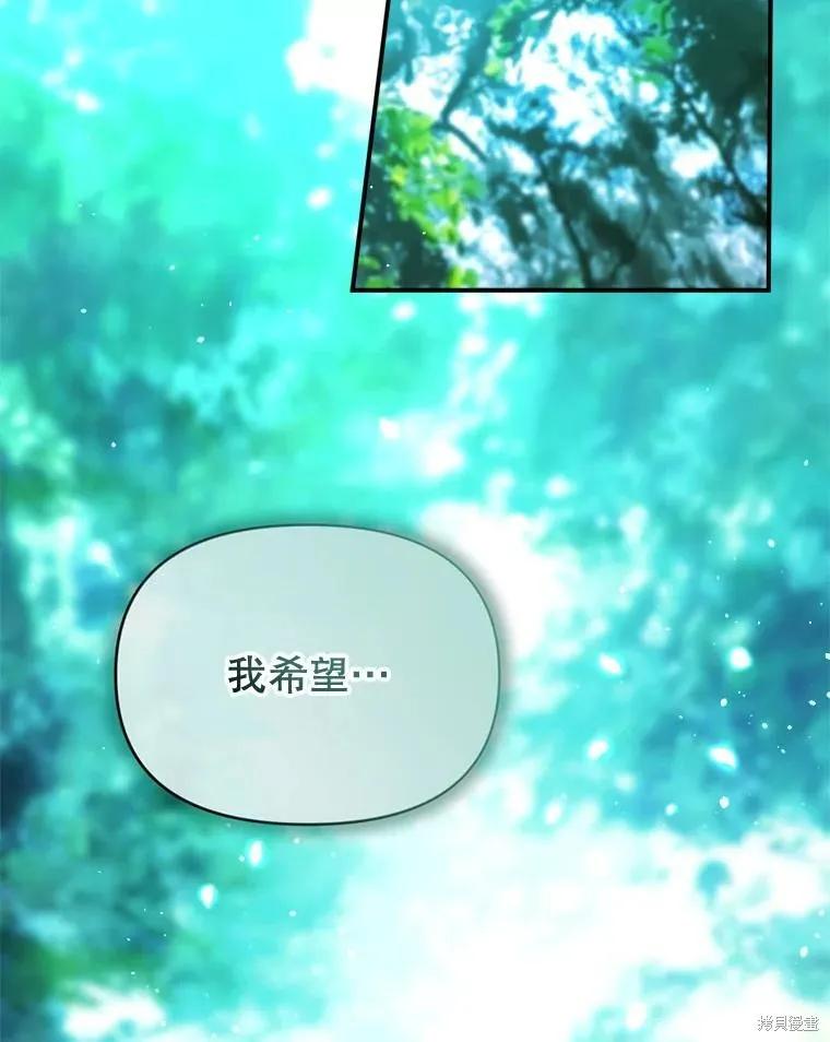 《成为男主的继母》第105话 第60页