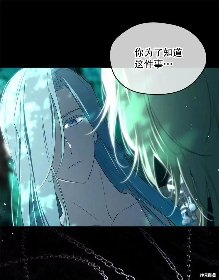 《成为男主的继母》第105话 第47页