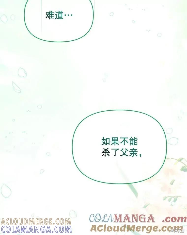 《成为男主的继母》第105话 第65页
